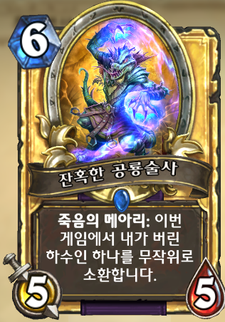 파일:잔혹한 공룡술사.png