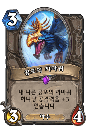 파일:공포까마귀.png