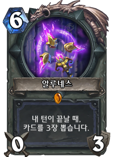 파일:알루네스.png