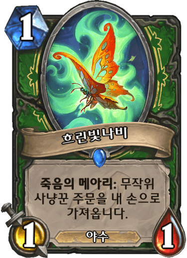 파일:흐린빛나비.png