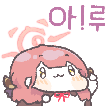 파일:블루아카이브-아루.gif