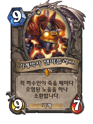 파일:텔마플러그.png