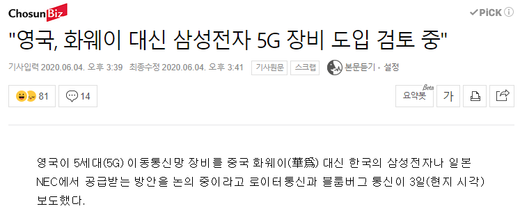 파일:화웨이 장비 대신 삼성장비를 쓰게된 영국.png