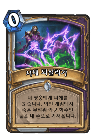 파일:시체되살리기.png