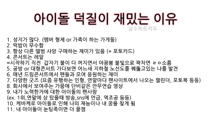 파일:재미있는덕질.png