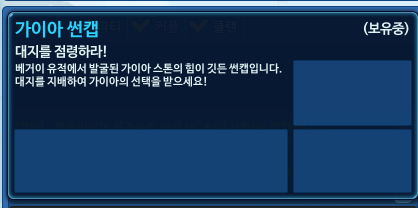 파일:가이아 썬캡 설명.png