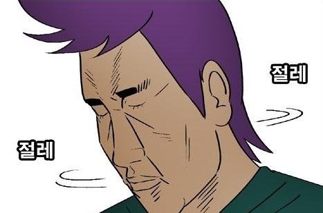 파일:절레절레.jpg