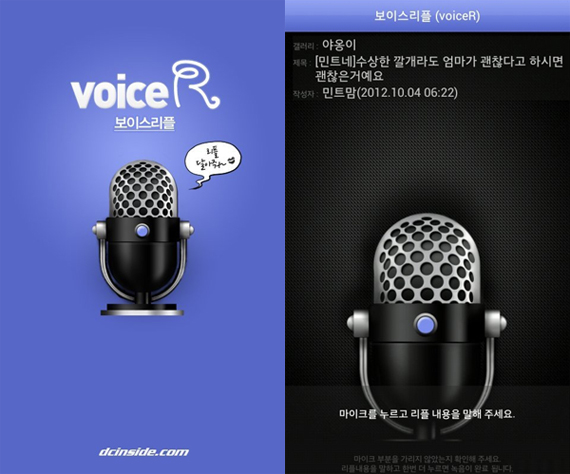 파일:보이스리플.jpg