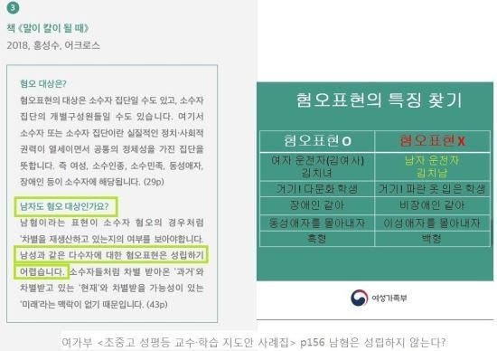 파일:여가부 '남혐은 혐오 아냐'.jpg