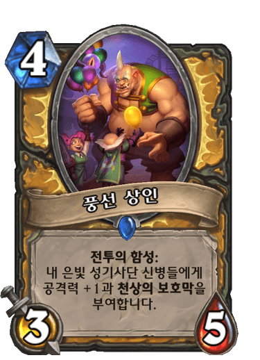파일:풍선상인.png