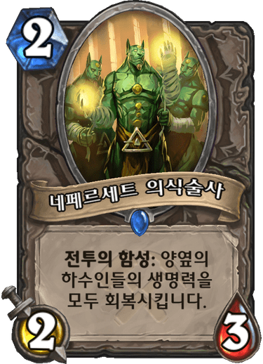 파일:네페르세트.png