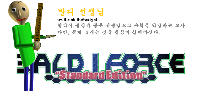 파일:발디 포스 캐릭터 1.png