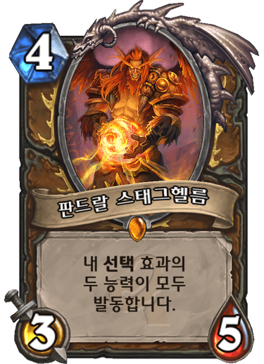 파일:판드랄 스태그헬름.png