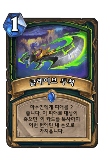 파일:글레이브투척.png