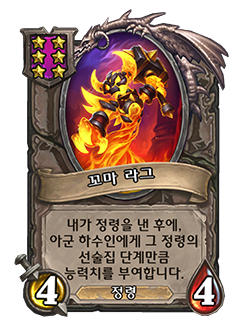 파일:꼬마 라그.png