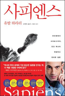 파일:유발하라리의사피엔스.jpg