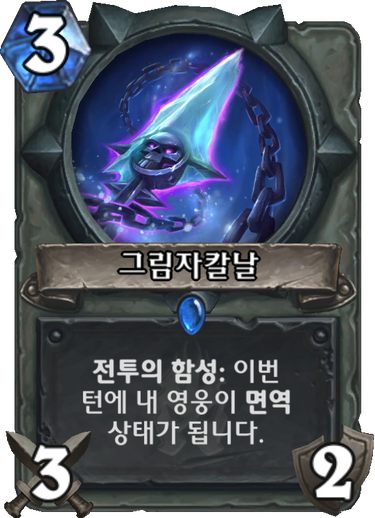 파일:그림자칼날.png