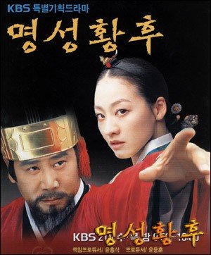 파일:원조 역사왜곡 드라마.jpg