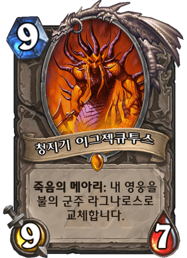 파일:청지기 이그젝큐투스.png