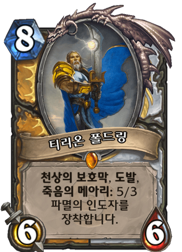 파일:사제 성기사 이중직업 티리온.png