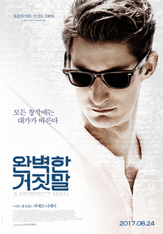 파일:퍼펙트 구라 포스터.jpg