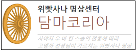 파일:위빳사나.png