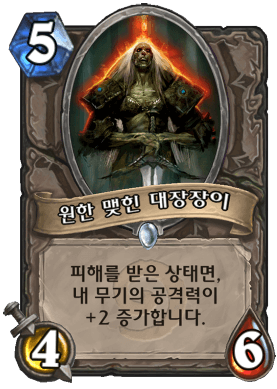 파일:원한 맺힌 대장장이.png