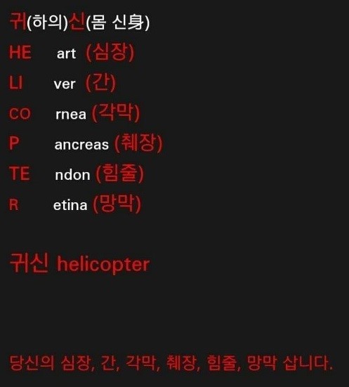 파일:귀신 헬리콥터.jpg