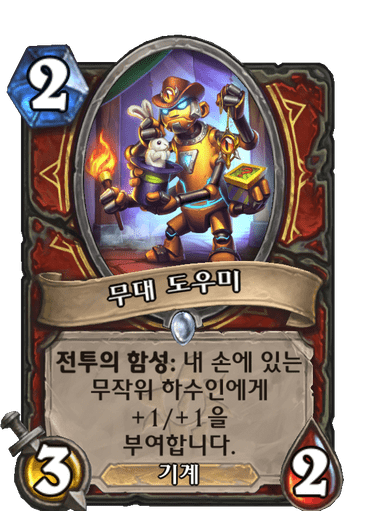 파일:무대도우미.png
