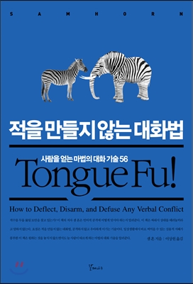 파일:적을 만들지 않는 대화법.jpg