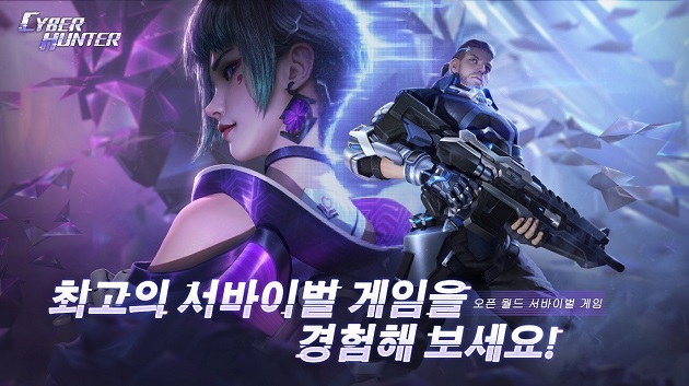 파일:사이버헌터.jpg