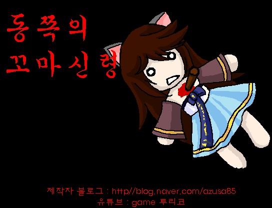 파일:동꼬신.jpg