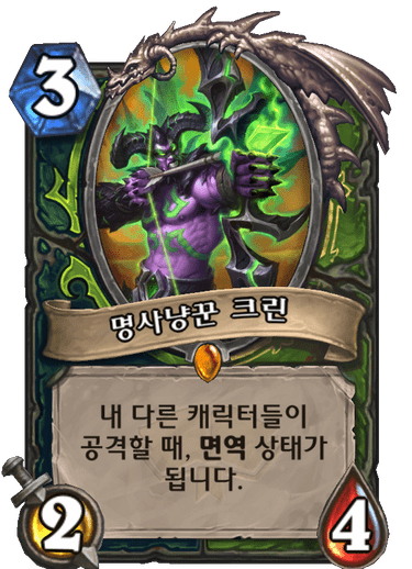 파일:명사냥꾼크린.png