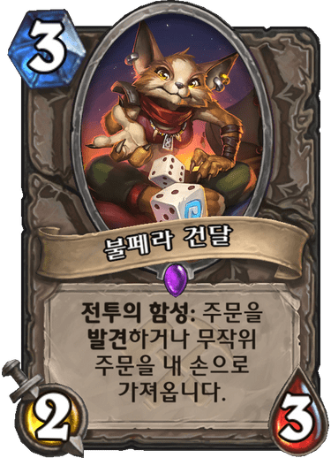 파일:불페라건달.png