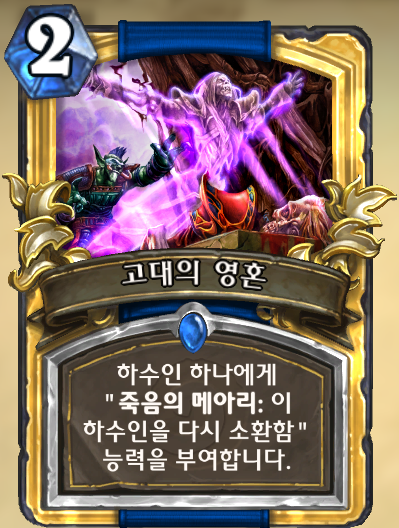 파일:고대의 영혼.png