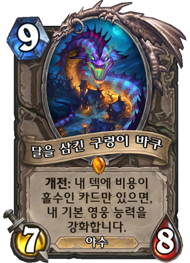 파일:달을삼킨구렁이바쿠.png