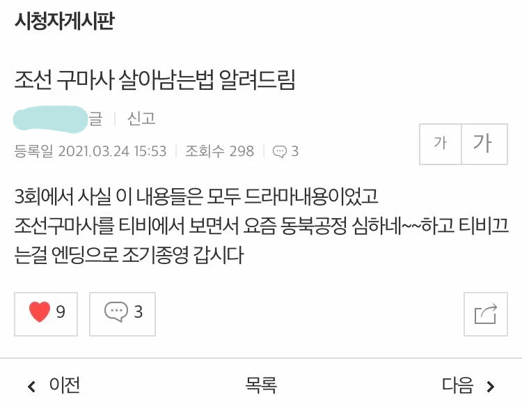 파일:조선구마사가 현 위기를 벗어날 방법.png