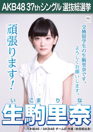 파일:AKB B 01ikoma rina.jpg