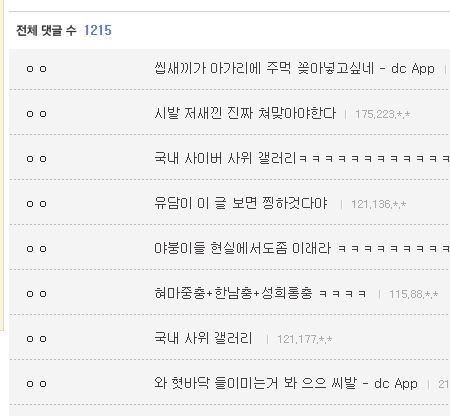 파일:야갤유담반응.jpg