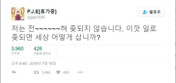 파일:저는 전혀 좆되지 않았습니다.jpg