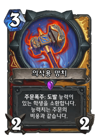 파일:의식용망치.png