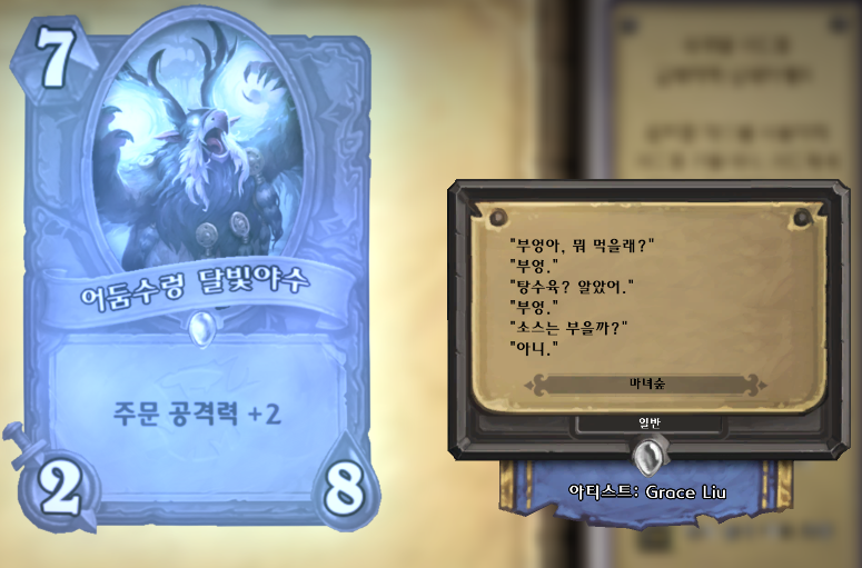 파일:어둠수렁 달빛야수.png