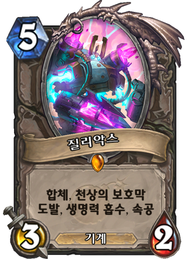 파일:질리악스.png