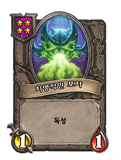 파일:치명적인 포자.png