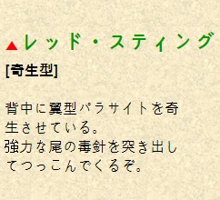 파일:レッド・スティング.jpg