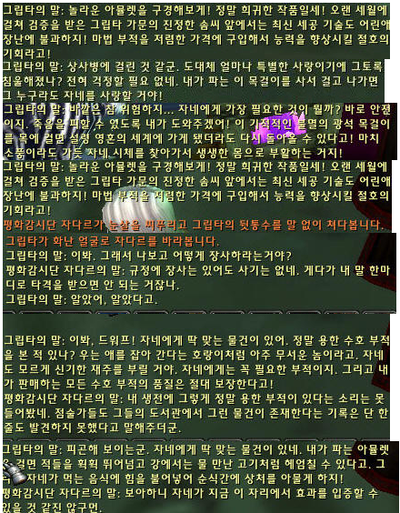 파일:그립타 대사.png