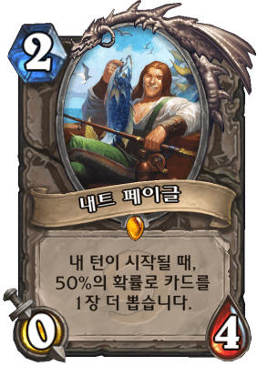 파일:내트페이글.png