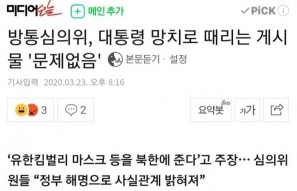 파일:방심위 문죄앙 국자깡 짤은 문제없다2.jpg