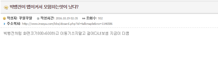 파일:빅뱅전이 맵이커서 모험하는맛이 났다 내용.png