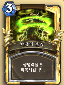 파일:치유의 손길.png
